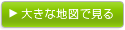 大きな地図で見る